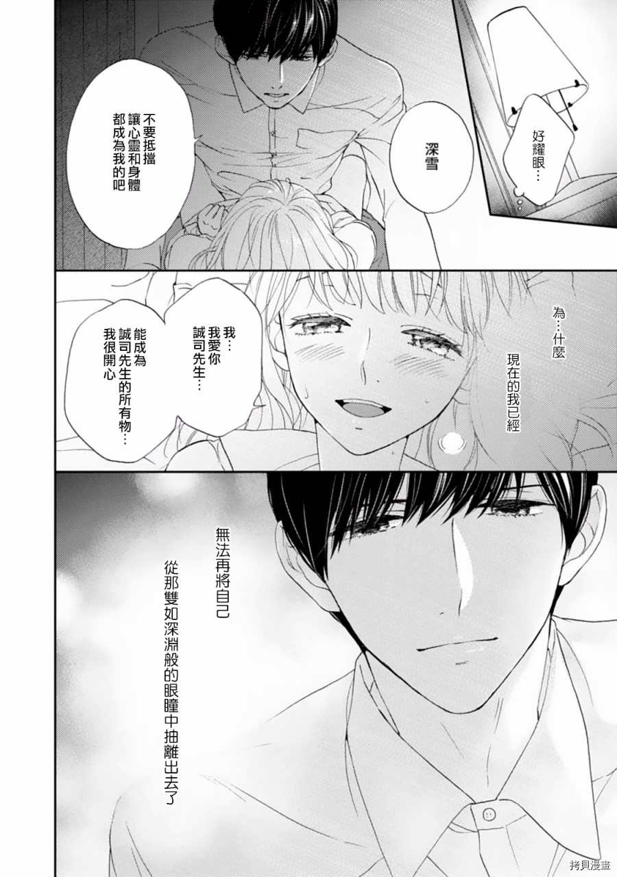 《调教系男子》漫画最新章节第2话免费下拉式在线观看章节第【24】张图片