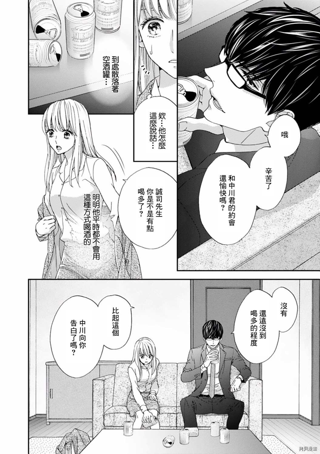 《调教系男子》漫画最新章节第6话免费下拉式在线观看章节第【22】张图片