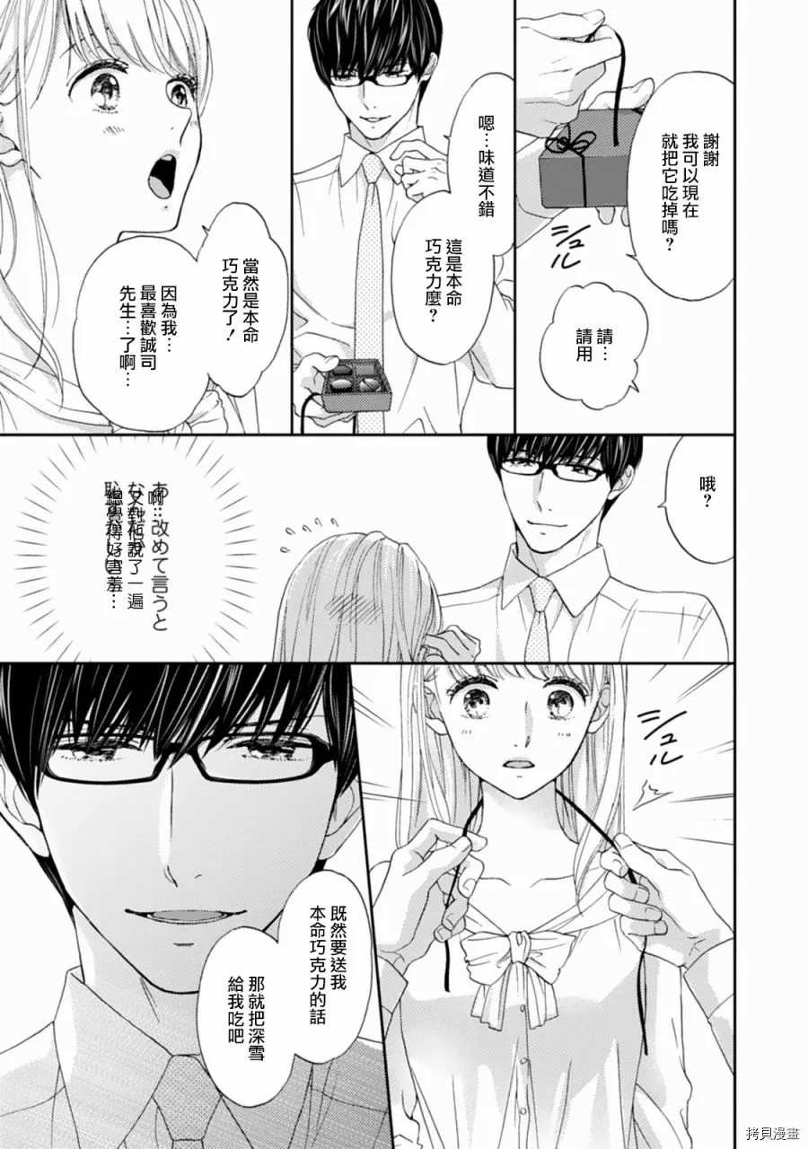 《调教系男子》漫画最新章节第3话免费下拉式在线观看章节第【11】张图片