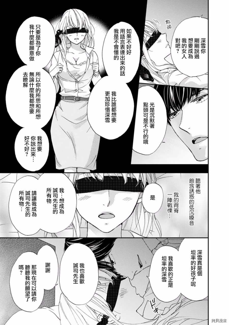 《调教系男子》漫画最新章节第2话免费下拉式在线观看章节第【17】张图片