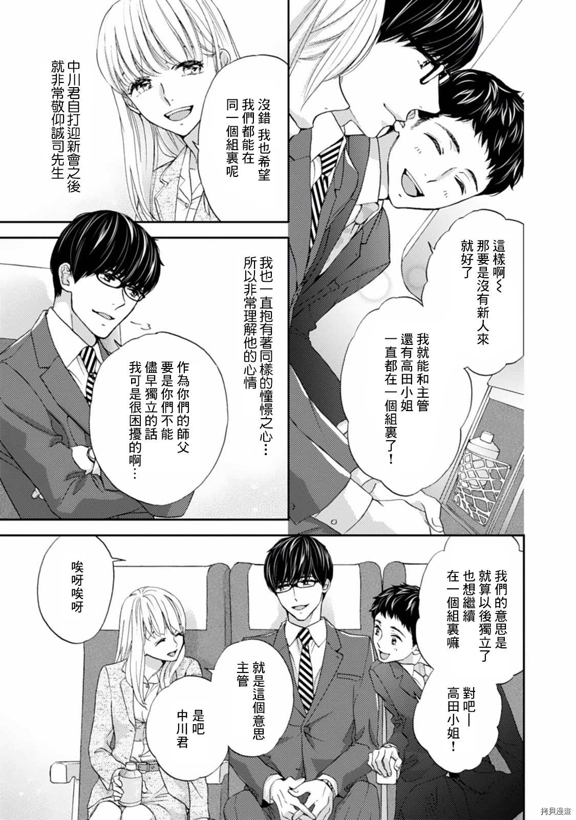 《调教系男子》漫画最新章节第4话免费下拉式在线观看章节第【9】张图片