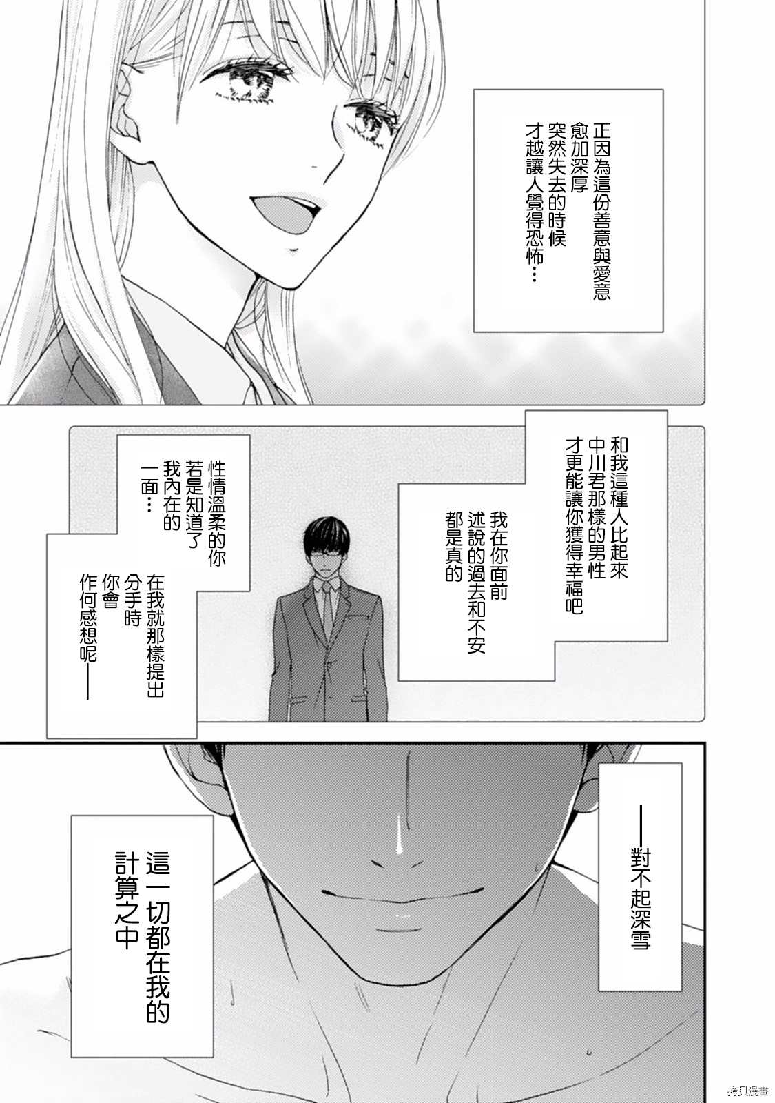 《调教系男子》漫画最新章节第7话免费下拉式在线观看章节第【29】张图片