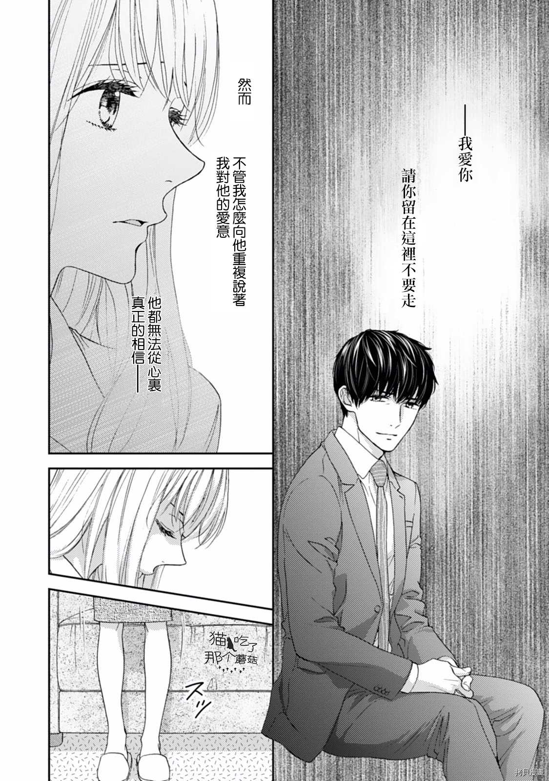 《调教系男子》漫画最新章节第7话免费下拉式在线观看章节第【8】张图片