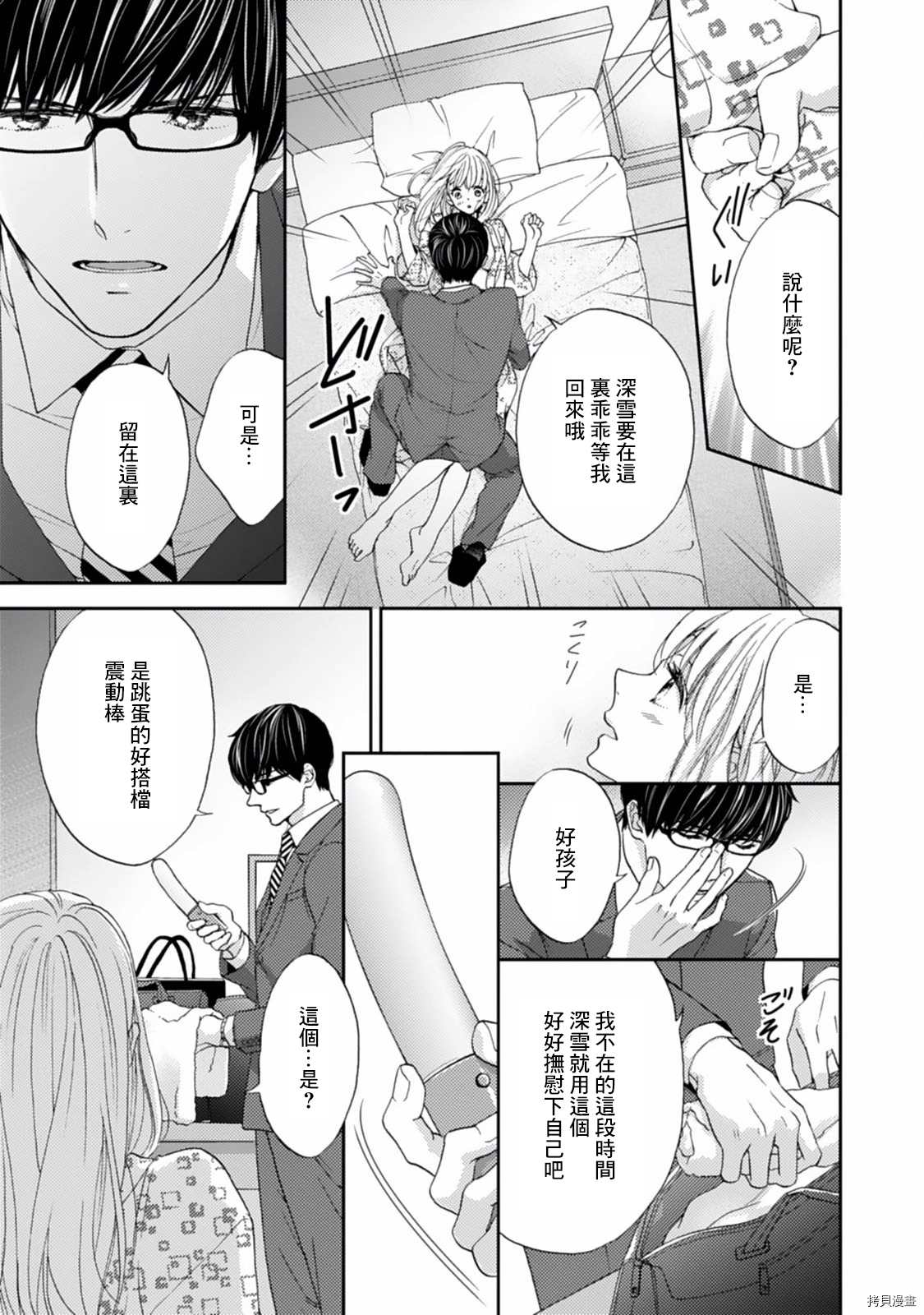 《调教系男子》漫画最新章节第4话免费下拉式在线观看章节第【17】张图片