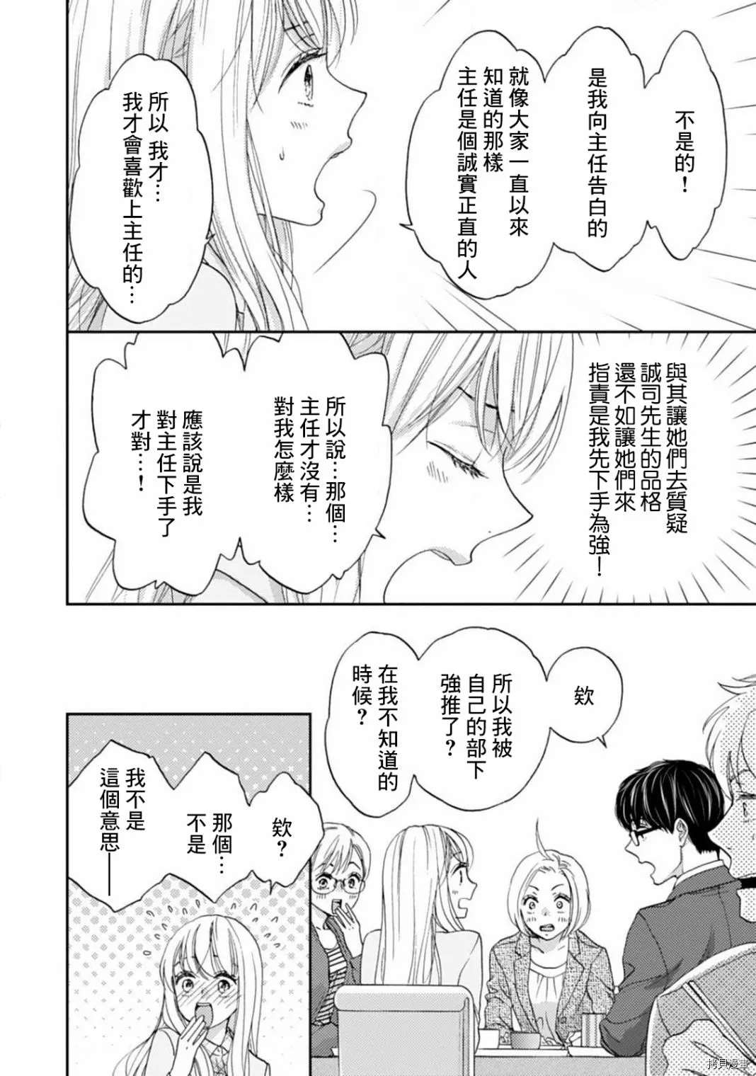 《调教系男子》漫画最新章节第10话免费下拉式在线观看章节第【20】张图片