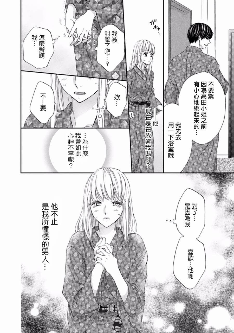 《调教系男子》漫画最新章节第1话免费下拉式在线观看章节第【27】张图片