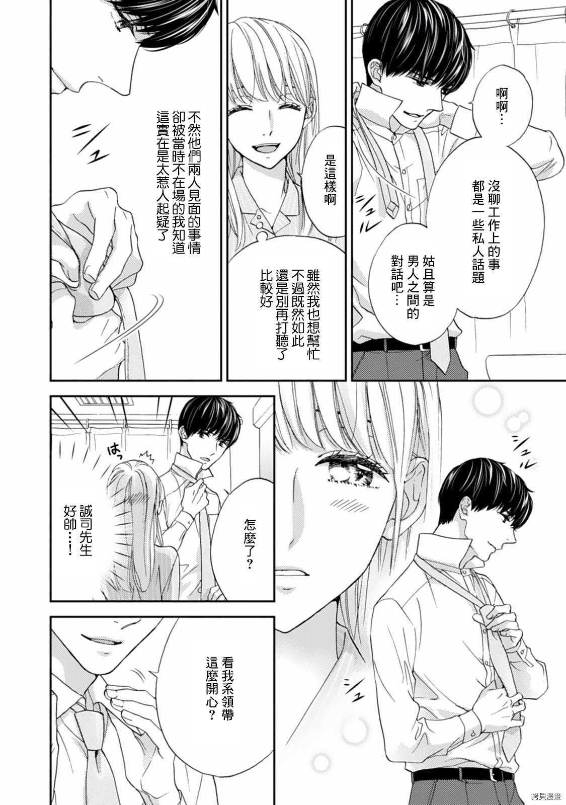 《调教系男子》漫画最新章节第5话免费下拉式在线观看章节第【14】张图片