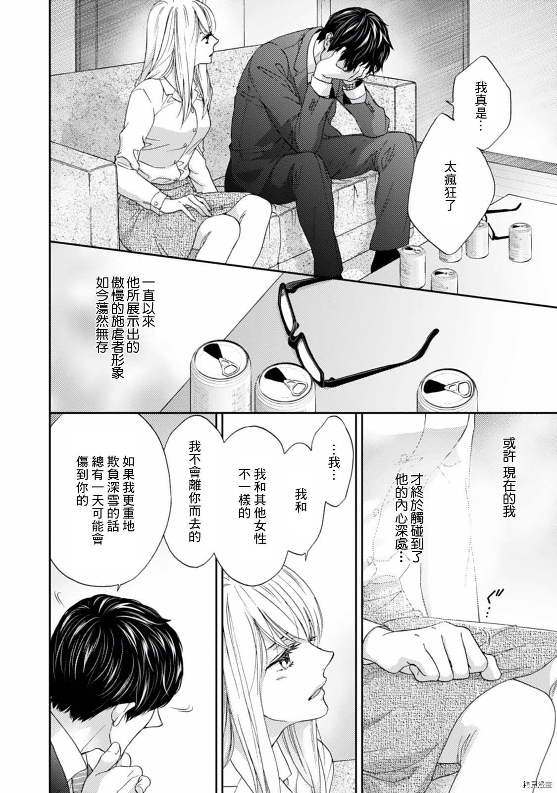 《调教系男子》漫画最新章节第7话免费下拉式在线观看章节第【6】张图片