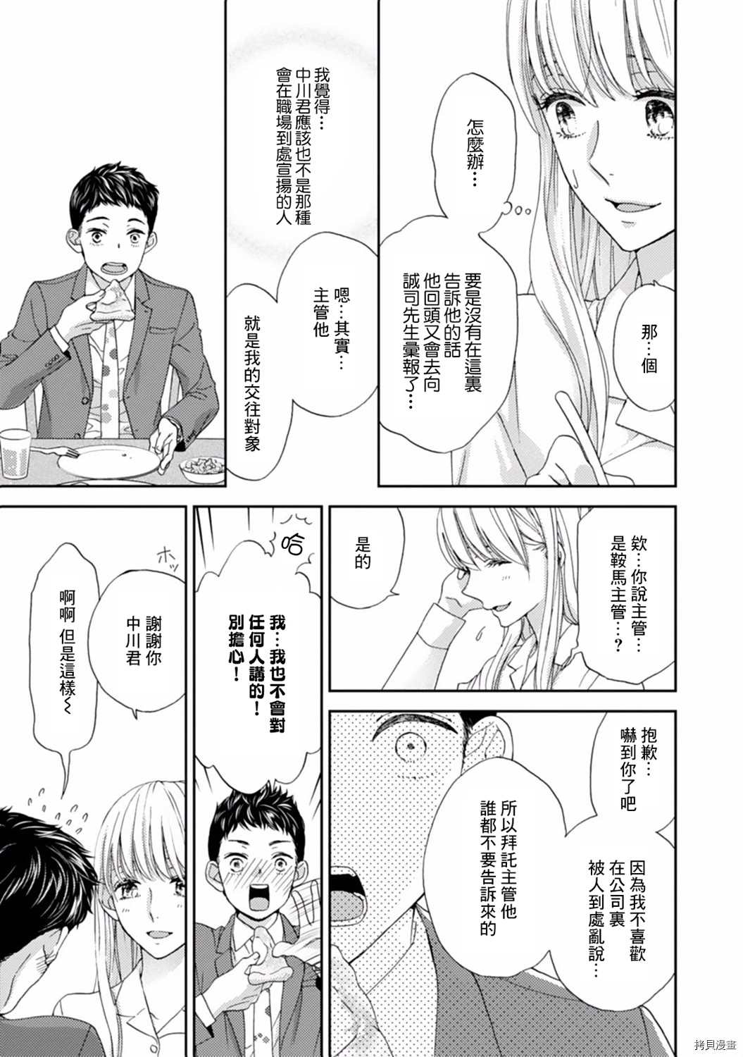 《调教系男子》漫画最新章节第6话免费下拉式在线观看章节第【19】张图片