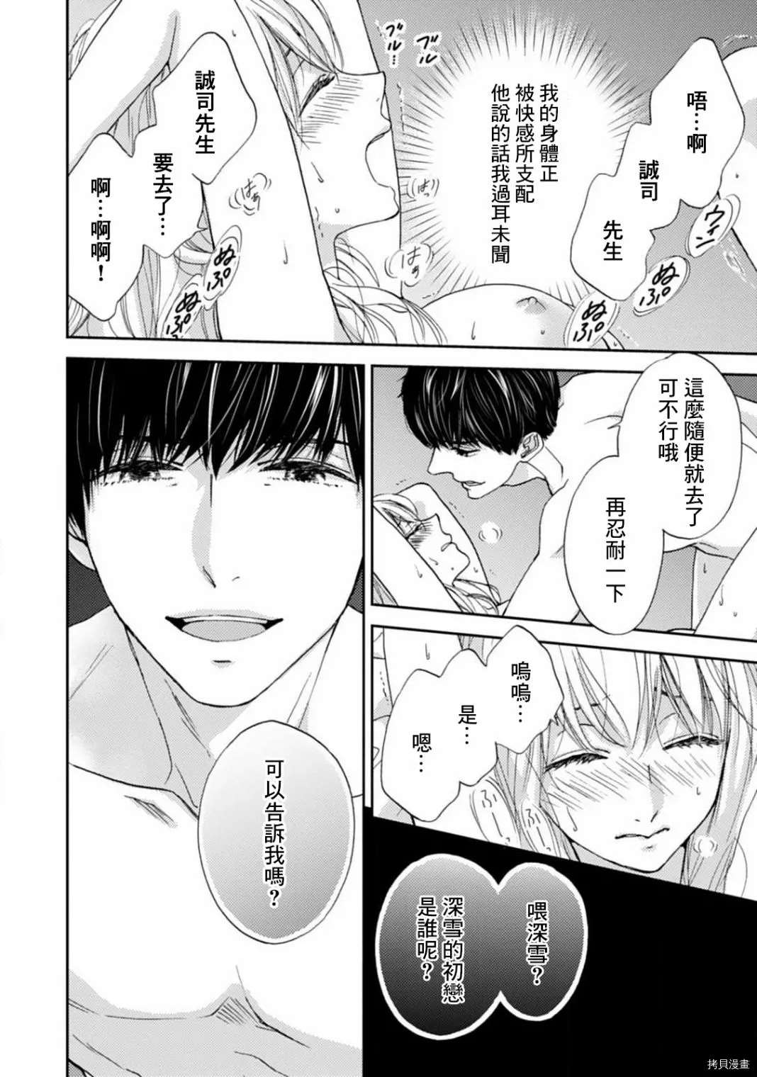 《调教系男子》漫画最新章节第10话免费下拉式在线观看章节第【8】张图片