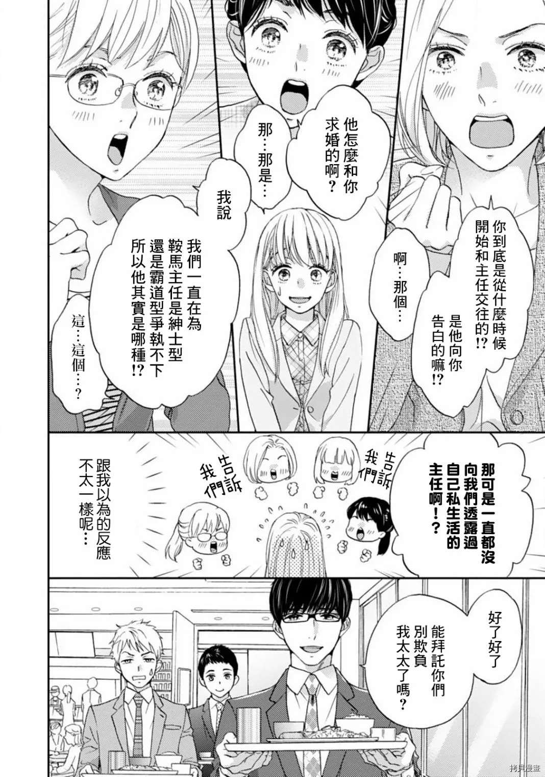 《调教系男子》漫画最新章节第10话免费下拉式在线观看章节第【16】张图片