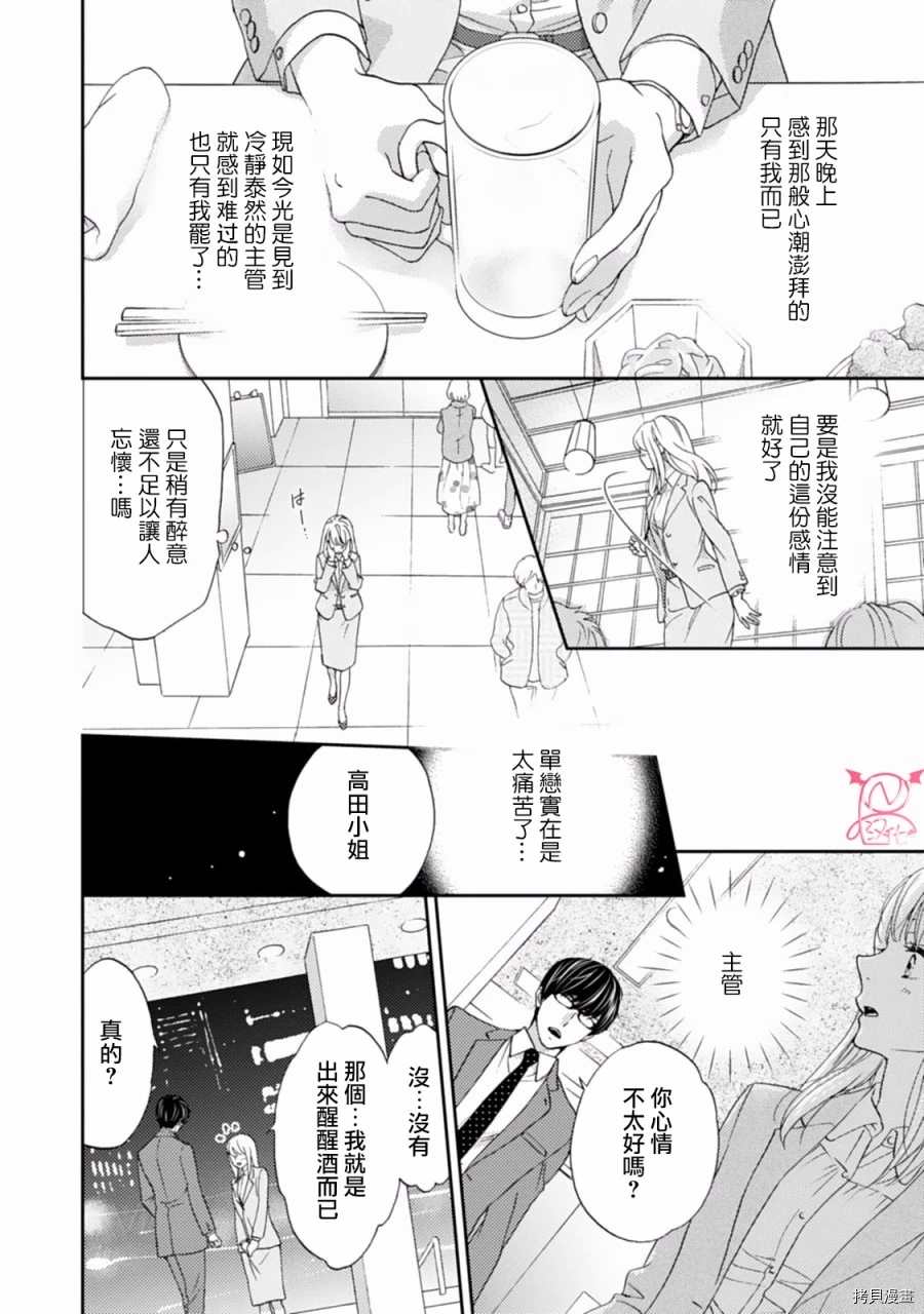 《调教系男子》漫画最新章节第2话免费下拉式在线观看章节第【2】张图片