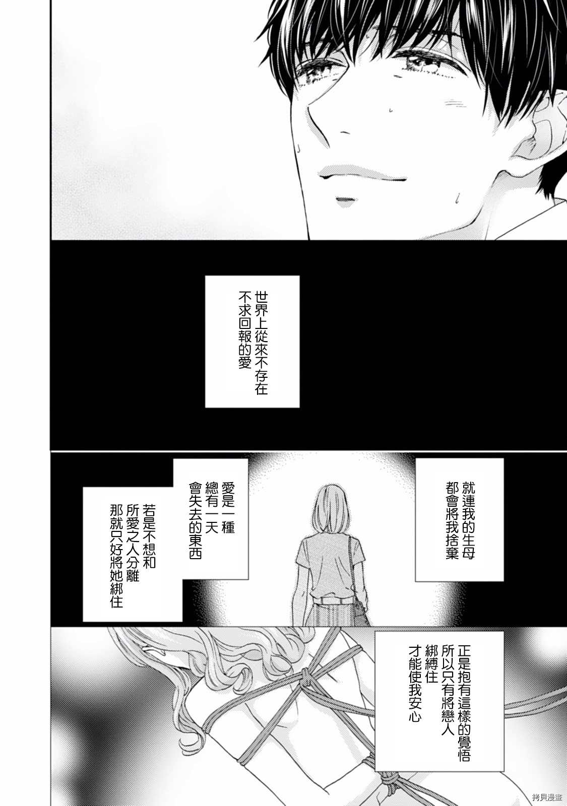 《调教系男子》漫画最新章节第7话免费下拉式在线观看章节第【24】张图片