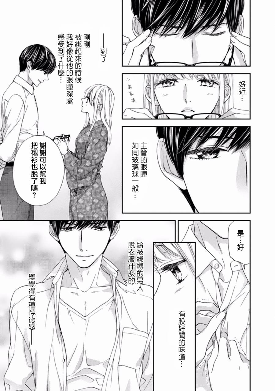 《调教系男子》漫画最新章节第1话免费下拉式在线观看章节第【20】张图片