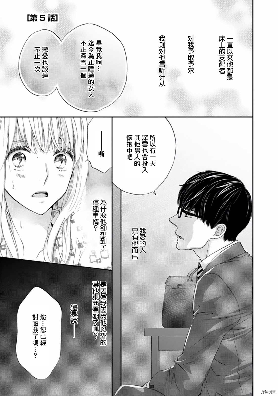 《调教系男子》漫画最新章节第5话免费下拉式在线观看章节第【1】张图片