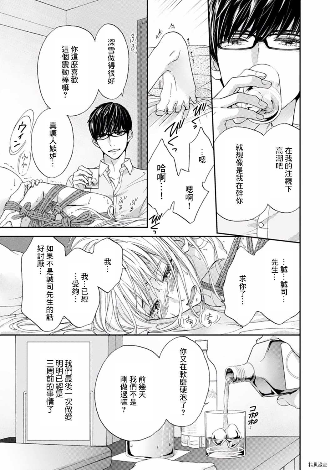 《调教系男子》漫画最新章节第6话免费下拉式在线观看章节第【3】张图片