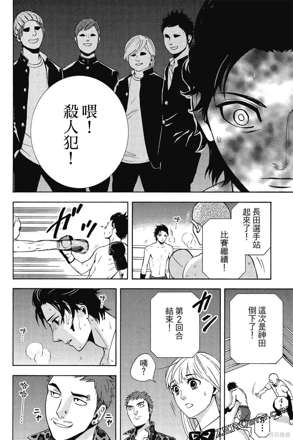 《吸血鬼的晚宴》漫画最新章节第1卷免费下拉式在线观看章节第【93】张图片