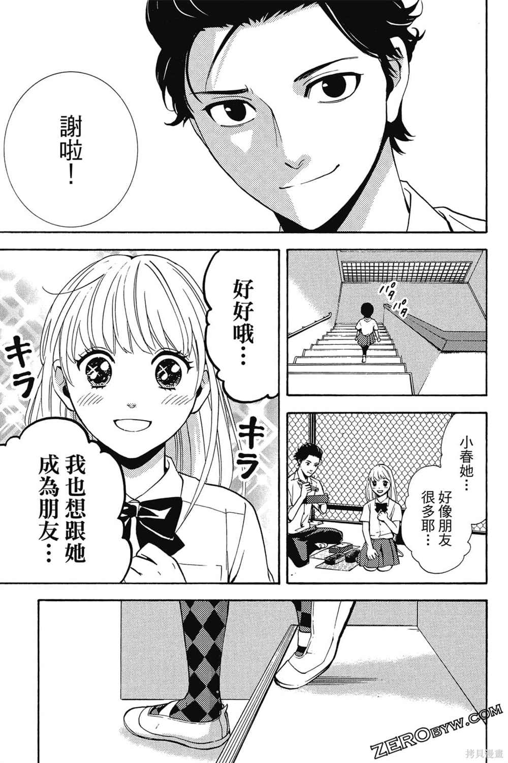 《吸血鬼的晚宴》漫画最新章节第1卷免费下拉式在线观看章节第【76】张图片