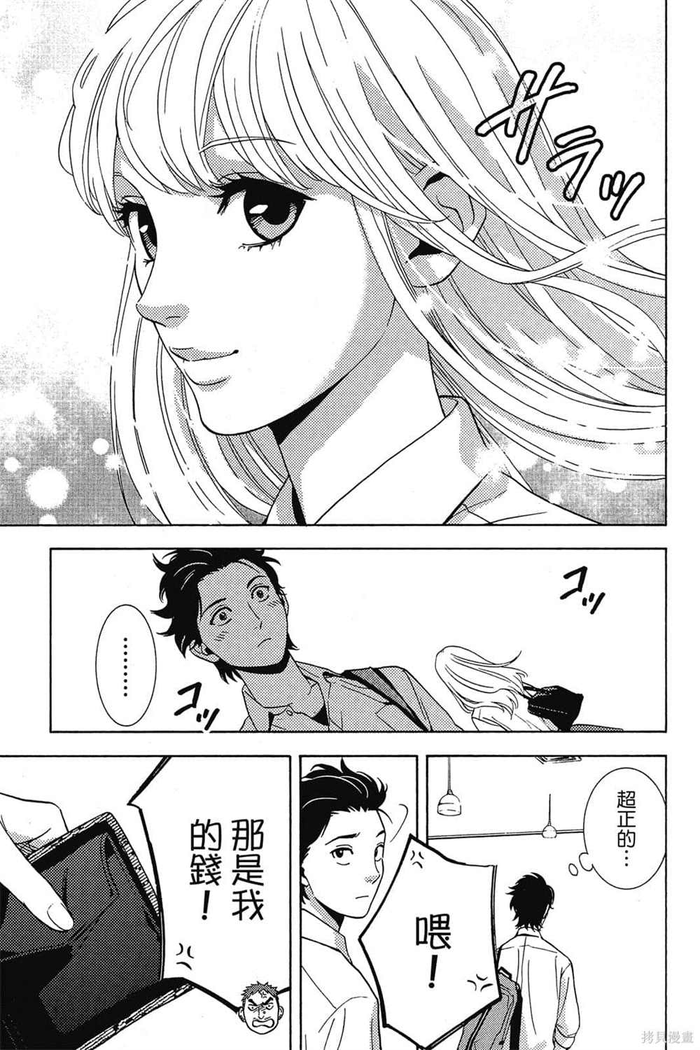 《吸血鬼的晚宴》漫画最新章节第1卷免费下拉式在线观看章节第【10】张图片