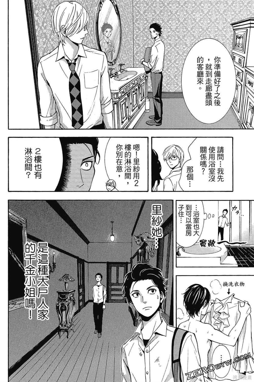 《吸血鬼的晚宴》漫画最新章节第1卷免费下拉式在线观看章节第【165】张图片