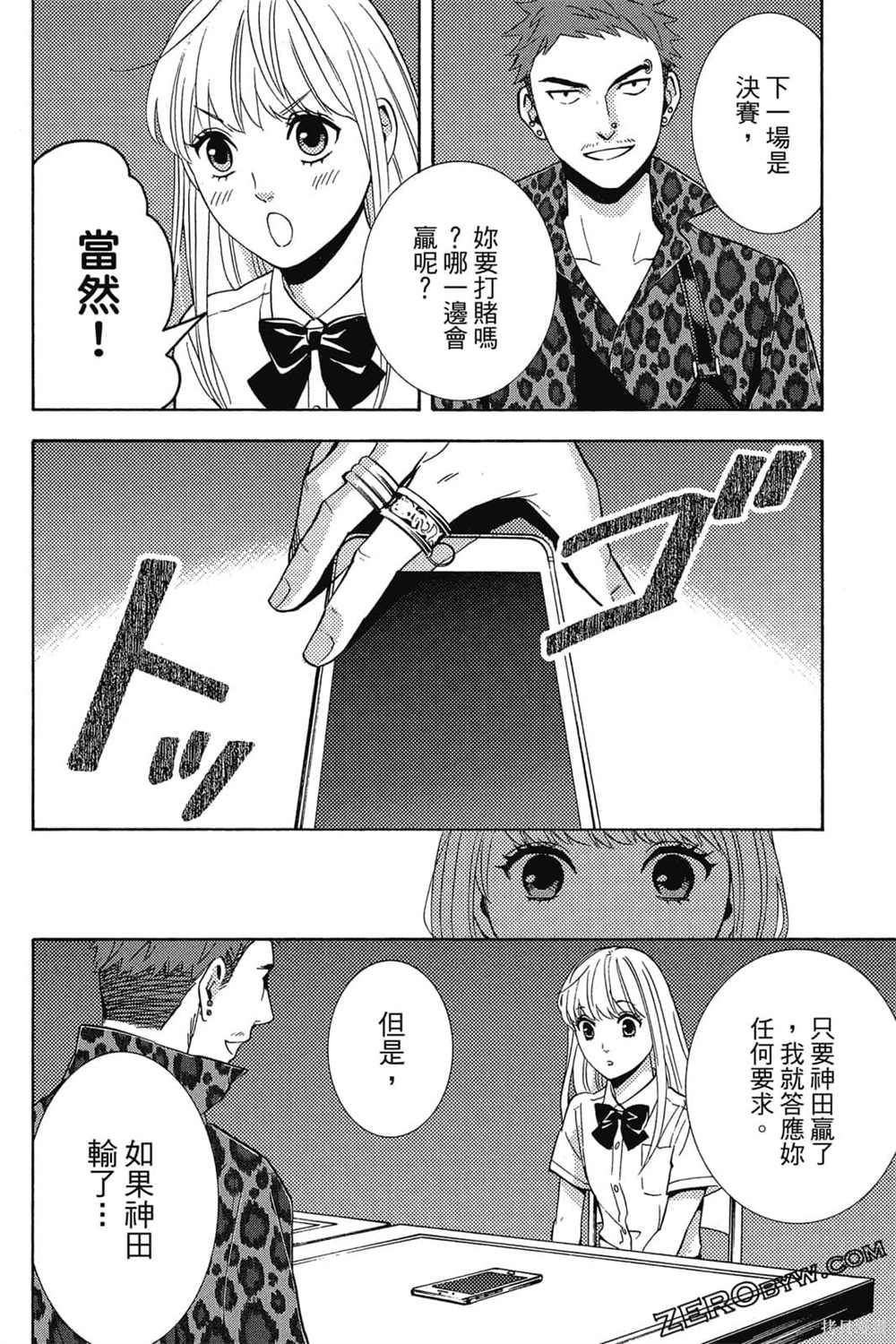 《吸血鬼的晚宴》漫画最新章节第1卷免费下拉式在线观看章节第【87】张图片