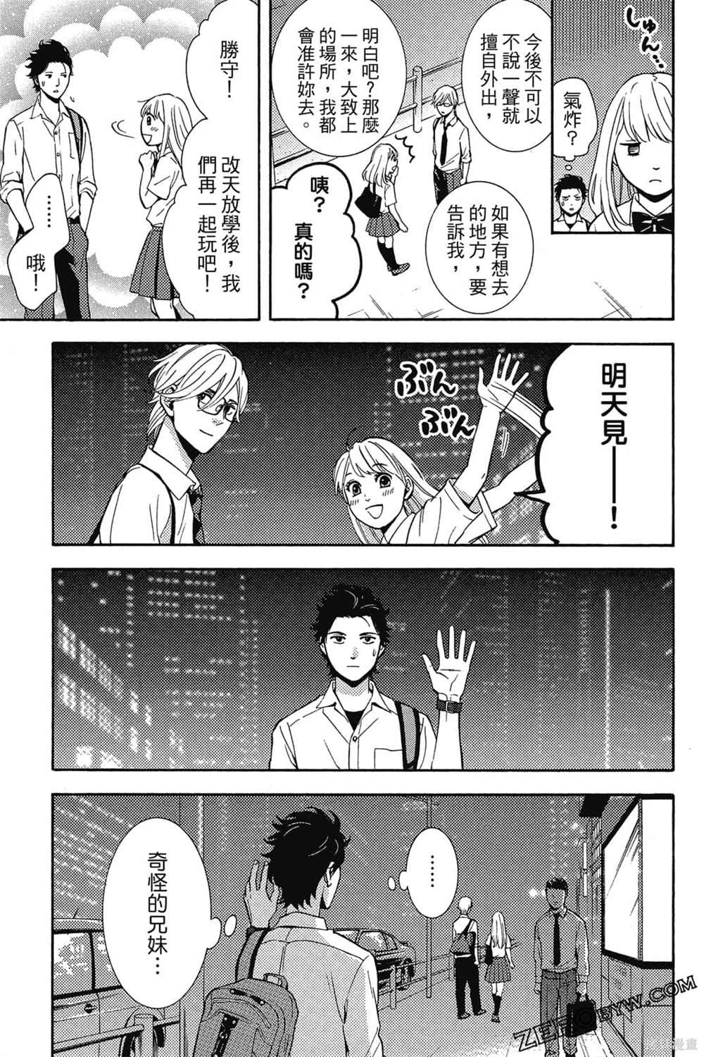 《吸血鬼的晚宴》漫画最新章节第1卷免费下拉式在线观看章节第【118】张图片