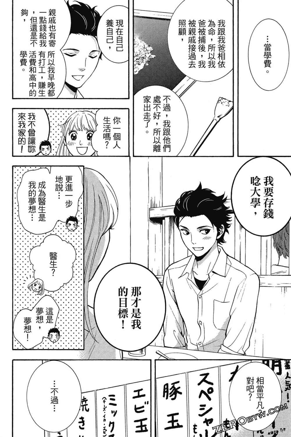 《吸血鬼的晚宴》漫画最新章节第1卷免费下拉式在线观看章节第【113】张图片