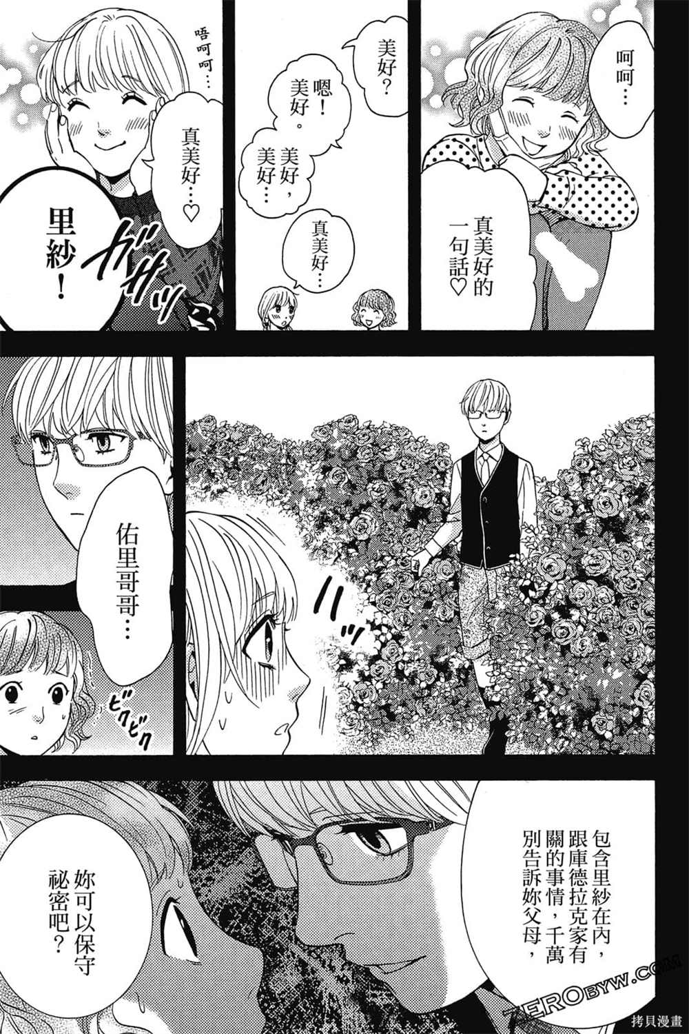 《吸血鬼的晚宴》漫画最新章节第1卷免费下拉式在线观看章节第【150】张图片