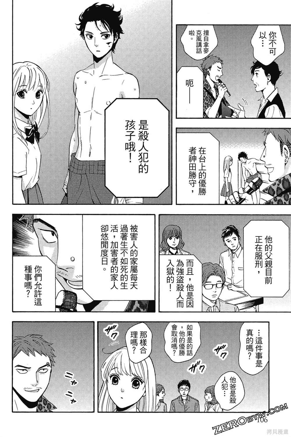 《吸血鬼的晚宴》漫画最新章节第1卷免费下拉式在线观看章节第【107】张图片