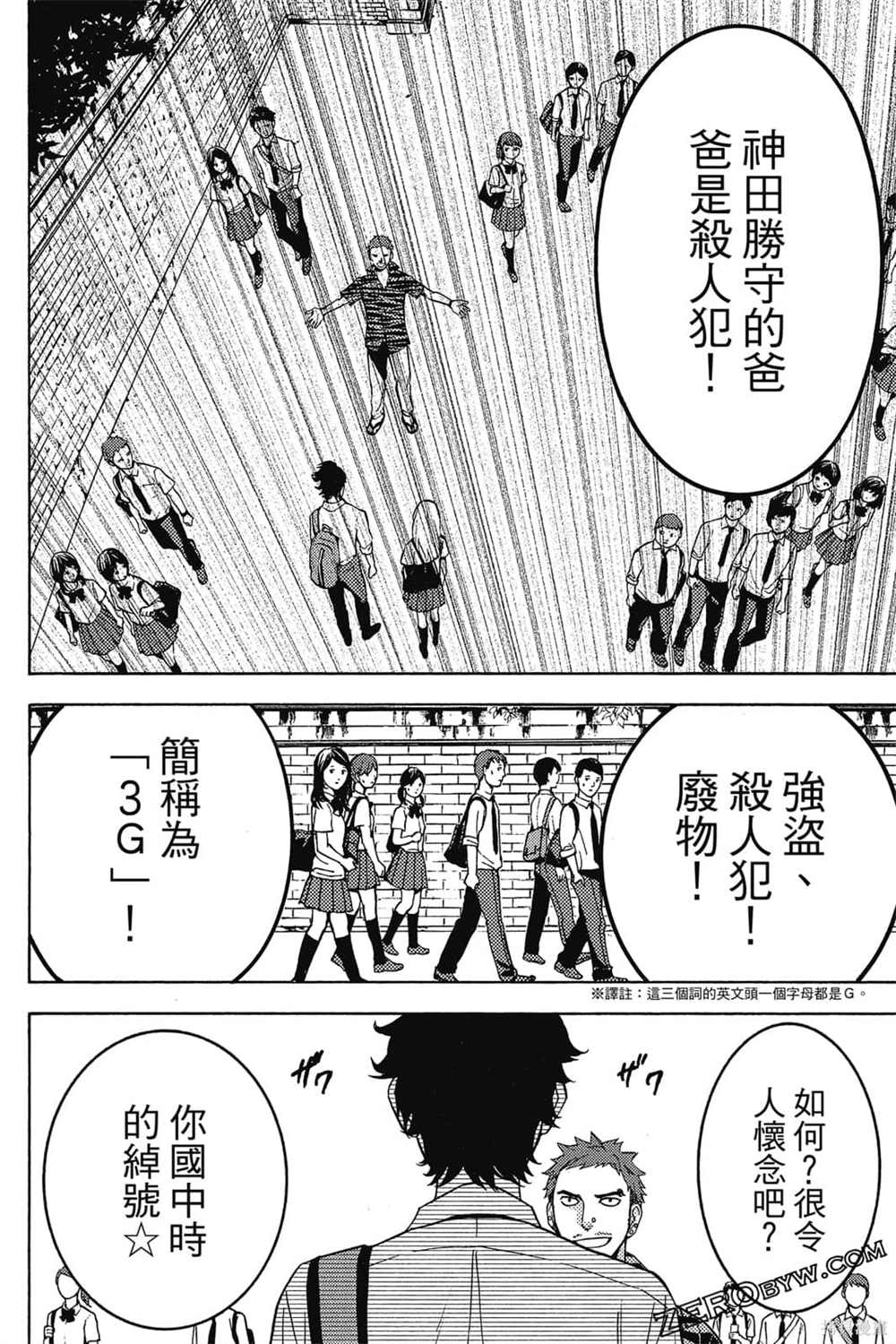 《吸血鬼的晚宴》漫画最新章节第1卷免费下拉式在线观看章节第【55】张图片