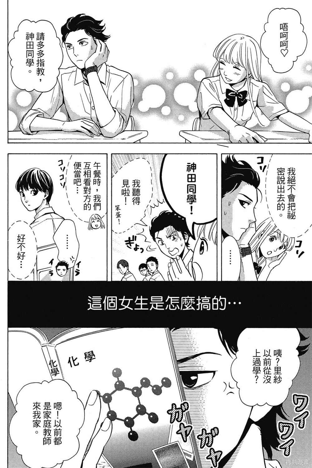 《吸血鬼的晚宴》漫画最新章节第1卷免费下拉式在线观看章节第【29】张图片