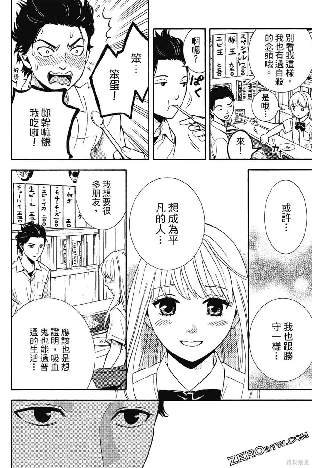 《吸血鬼的晚宴》漫画最新章节第1卷免费下拉式在线观看章节第【115】张图片