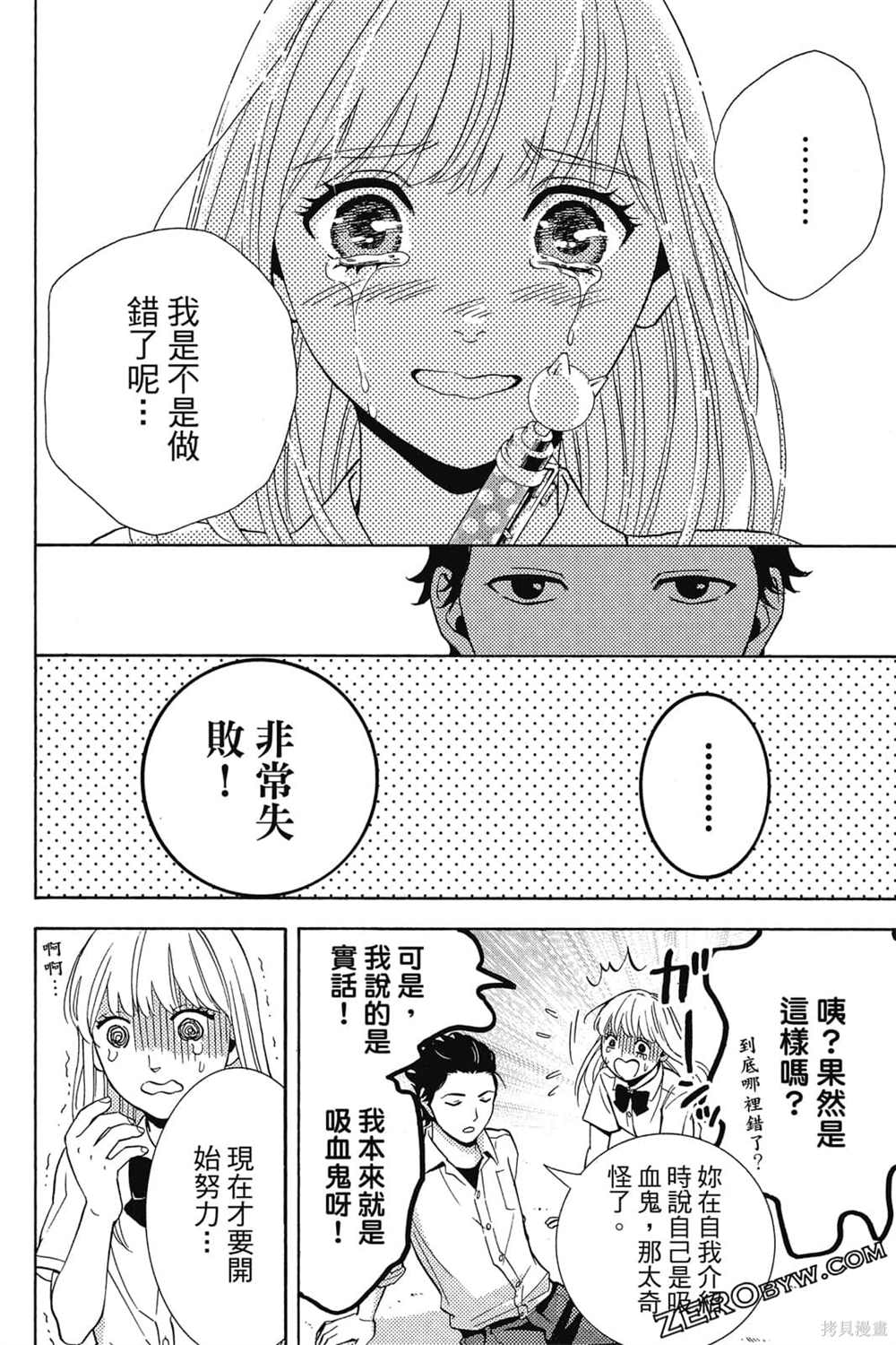 《吸血鬼的晚宴》漫画最新章节第1卷免费下拉式在线观看章节第【43】张图片