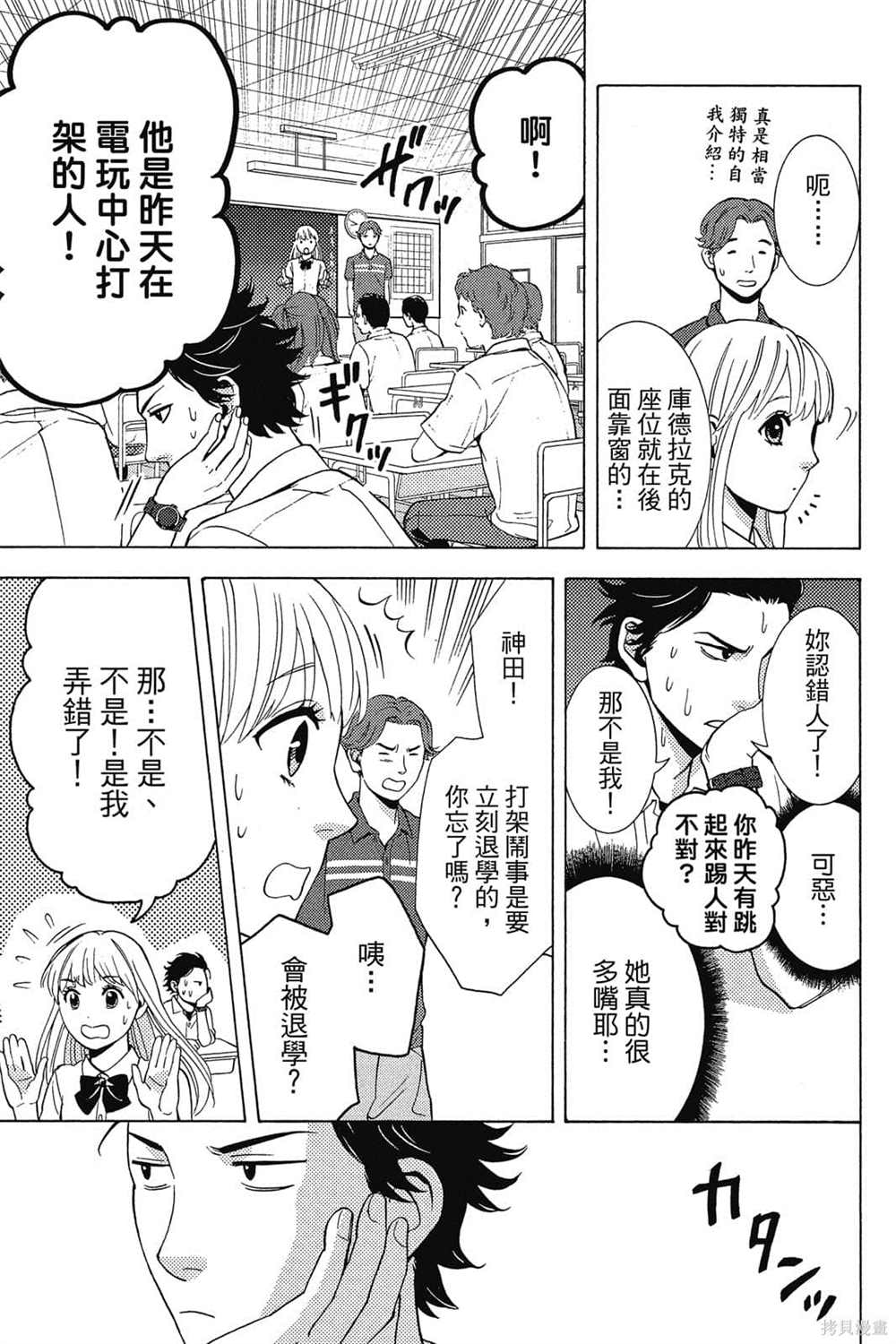 《吸血鬼的晚宴》漫画最新章节第1卷免费下拉式在线观看章节第【28】张图片