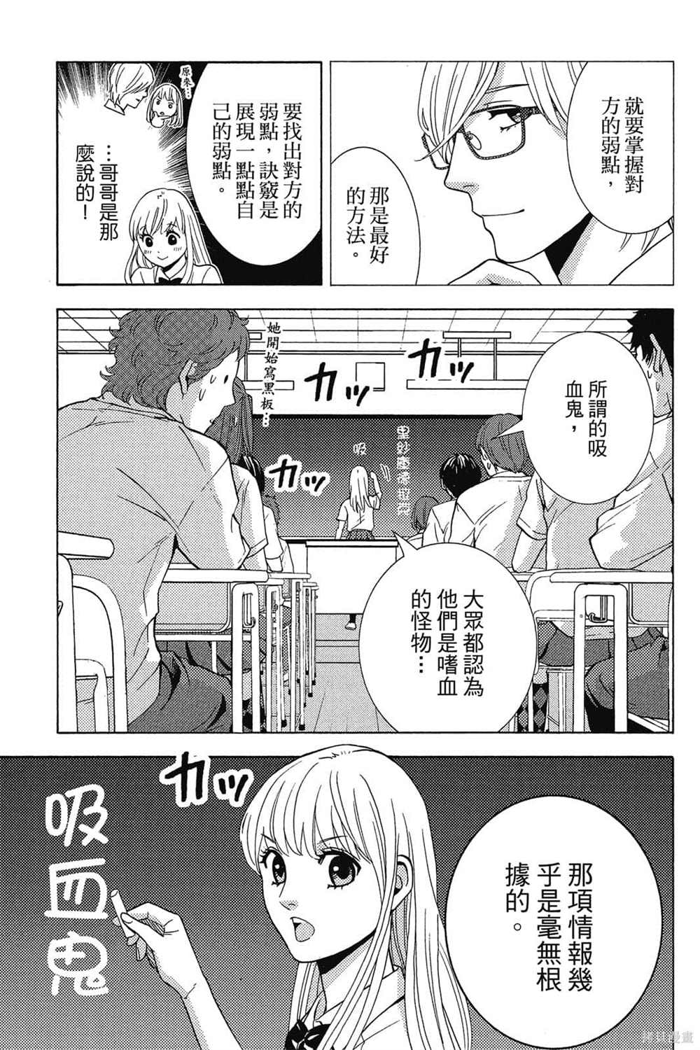 《吸血鬼的晚宴》漫画最新章节第1卷免费下拉式在线观看章节第【24】张图片