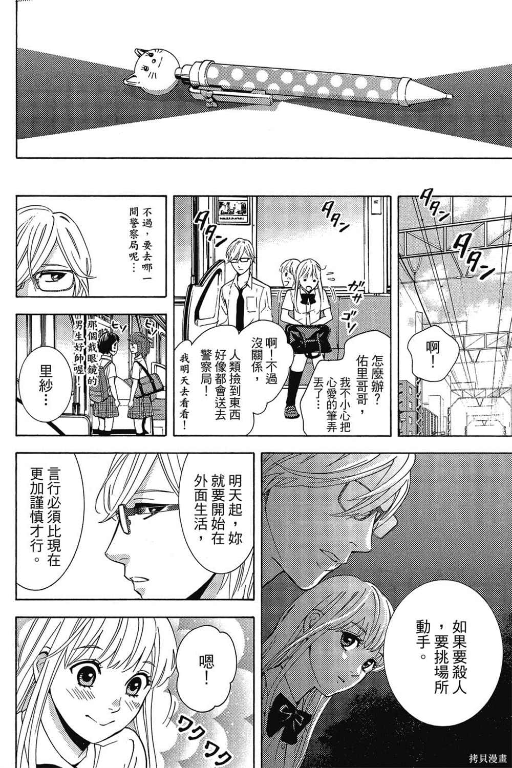 《吸血鬼的晚宴》漫画最新章节第1卷免费下拉式在线观看章节第【17】张图片