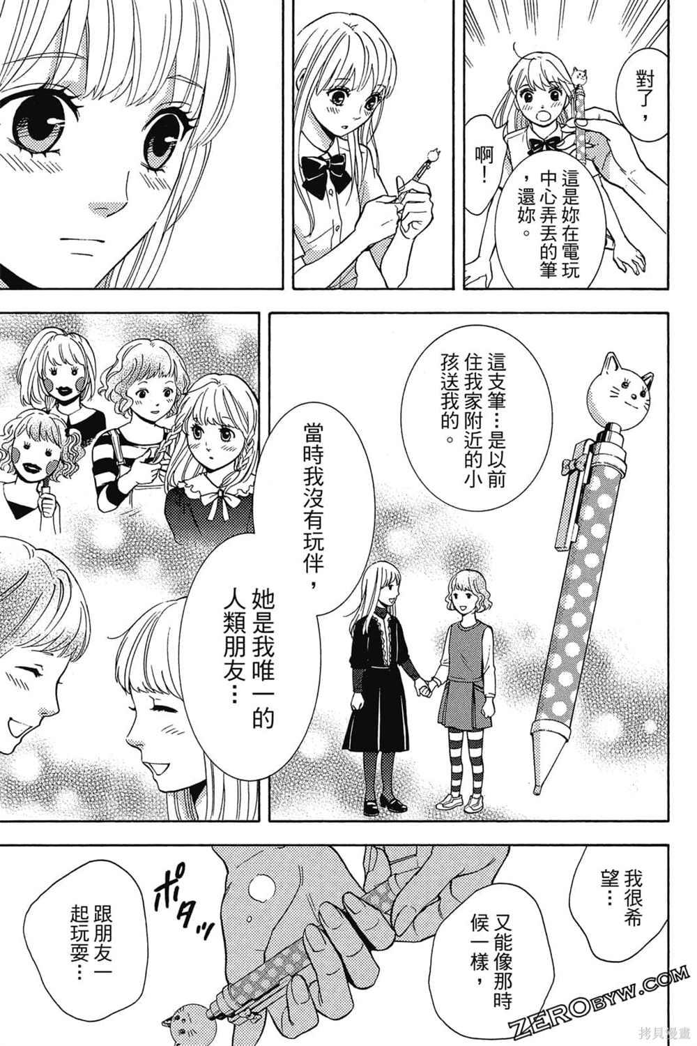 《吸血鬼的晚宴》漫画最新章节第1卷免费下拉式在线观看章节第【42】张图片