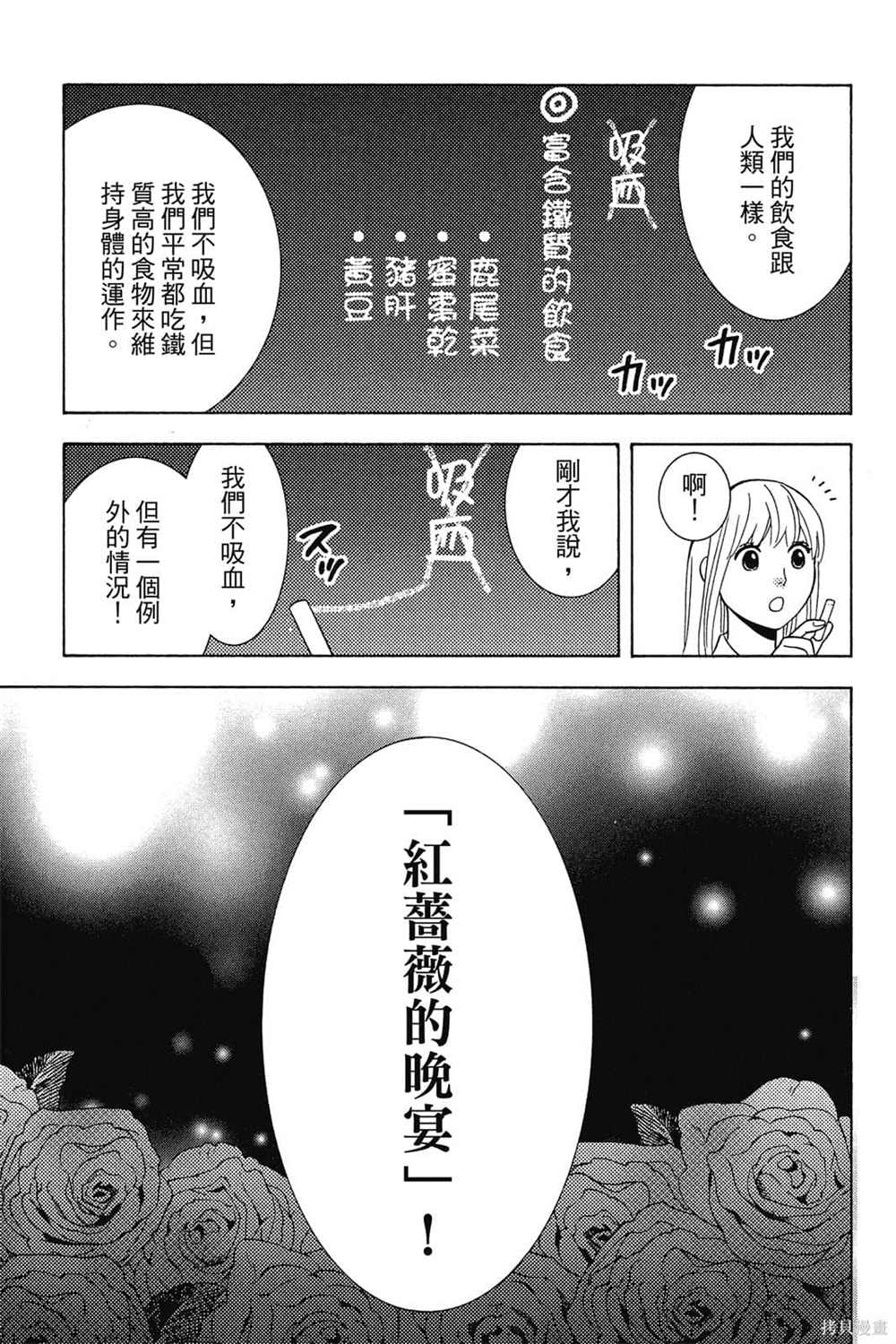 《吸血鬼的晚宴》漫画最新章节第1卷免费下拉式在线观看章节第【26】张图片