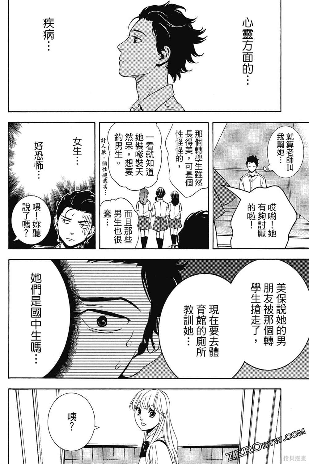 《吸血鬼的晚宴》漫画最新章节第1卷免费下拉式在线观看章节第【35】张图片