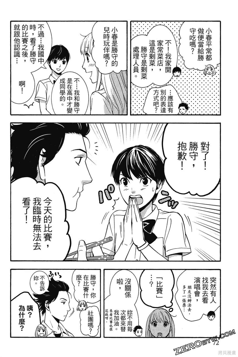 《吸血鬼的晚宴》漫画最新章节第1卷免费下拉式在线观看章节第【73】张图片