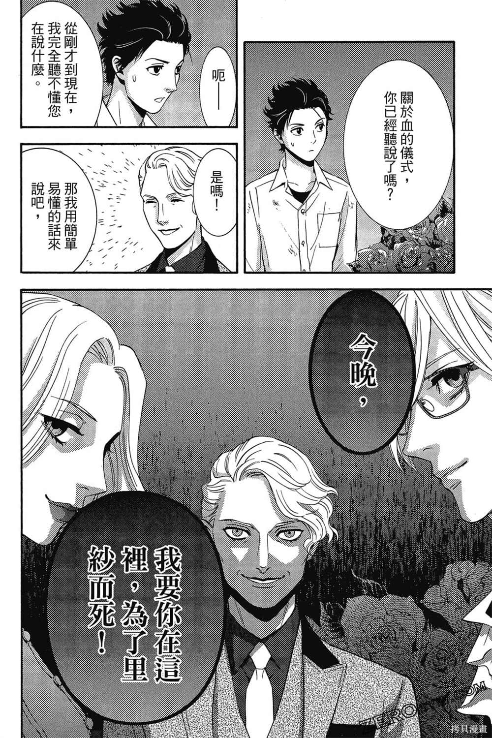 《吸血鬼的晚宴》漫画最新章节第1卷免费下拉式在线观看章节第【169】张图片