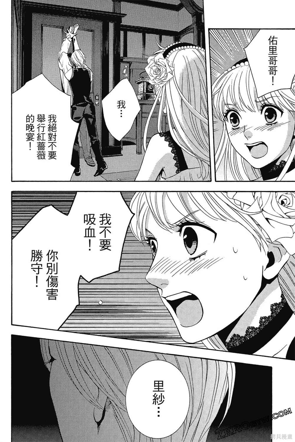 《吸血鬼的晚宴》漫画最新章节第1卷免费下拉式在线观看章节第【187】张图片