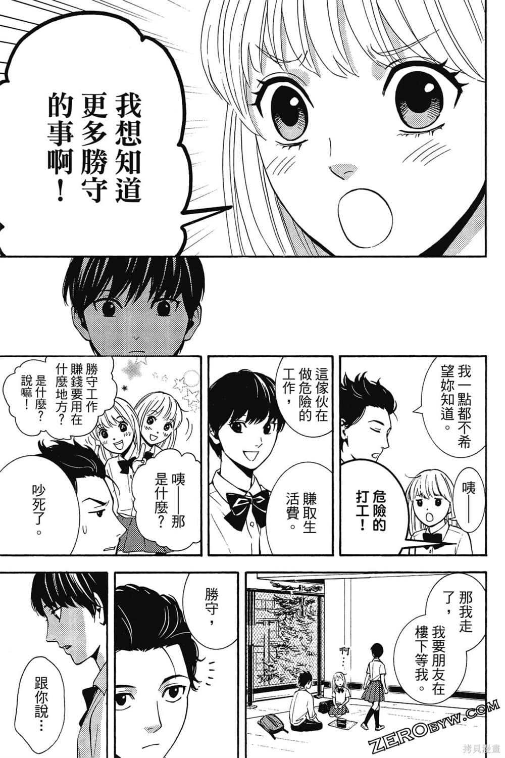 《吸血鬼的晚宴》漫画最新章节第1卷免费下拉式在线观看章节第【74】张图片