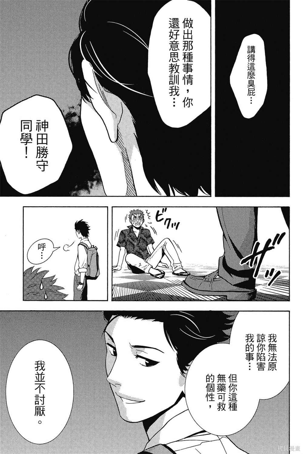 《吸血鬼的晚宴》漫画最新章节第1卷免费下拉式在线观看章节第【8】张图片