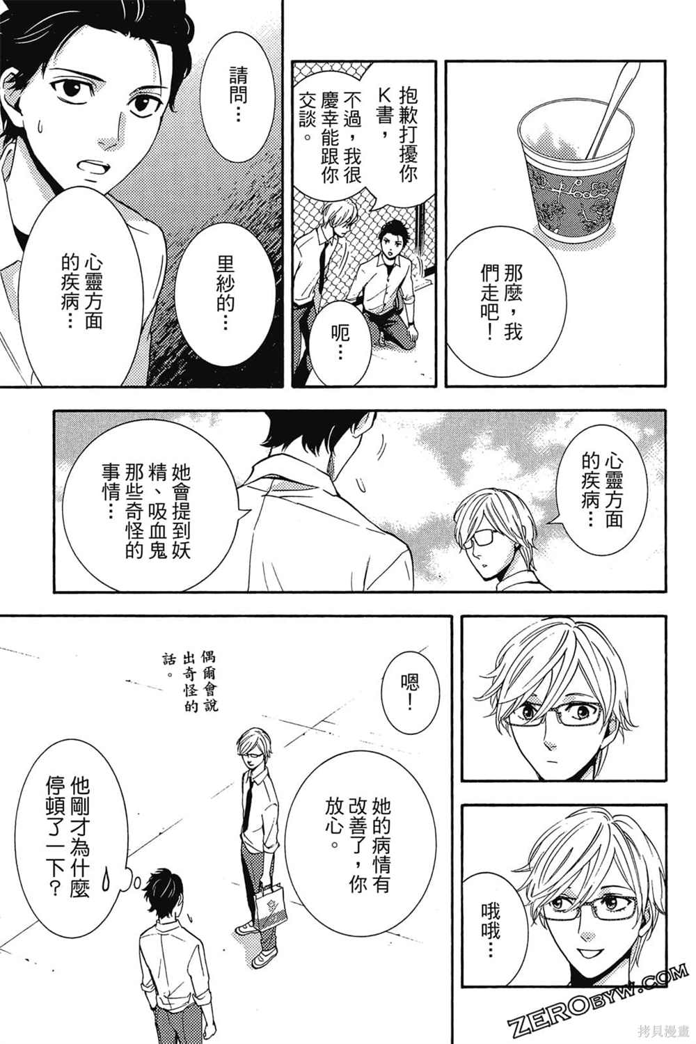 《吸血鬼的晚宴》漫画最新章节第1卷免费下拉式在线观看章节第【134】张图片