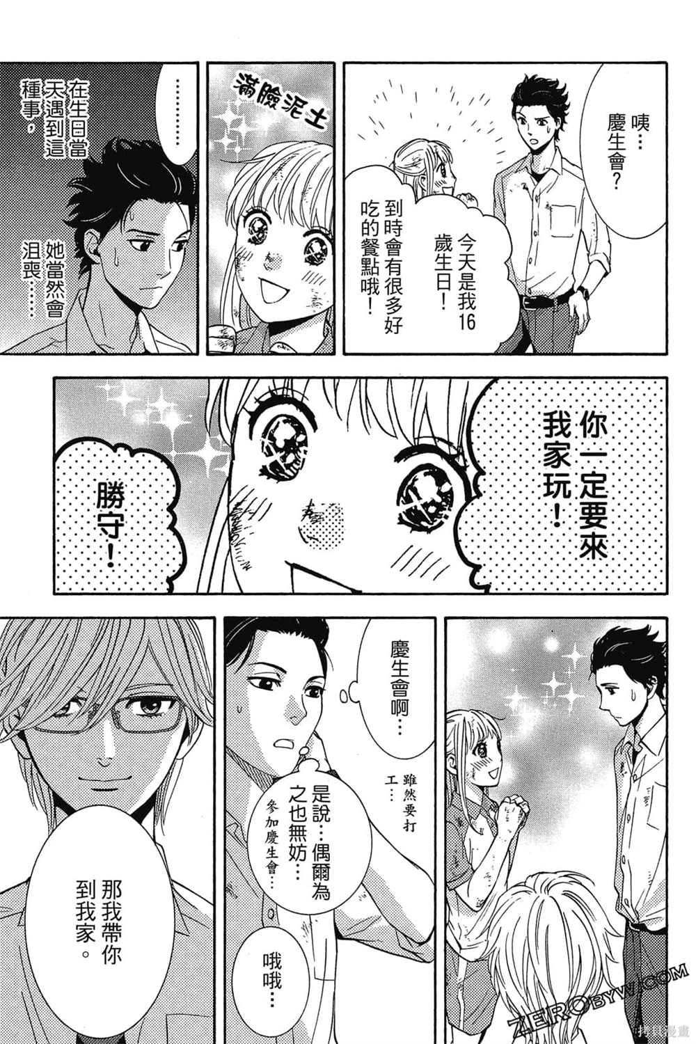 《吸血鬼的晚宴》漫画最新章节第1卷免费下拉式在线观看章节第【162】张图片