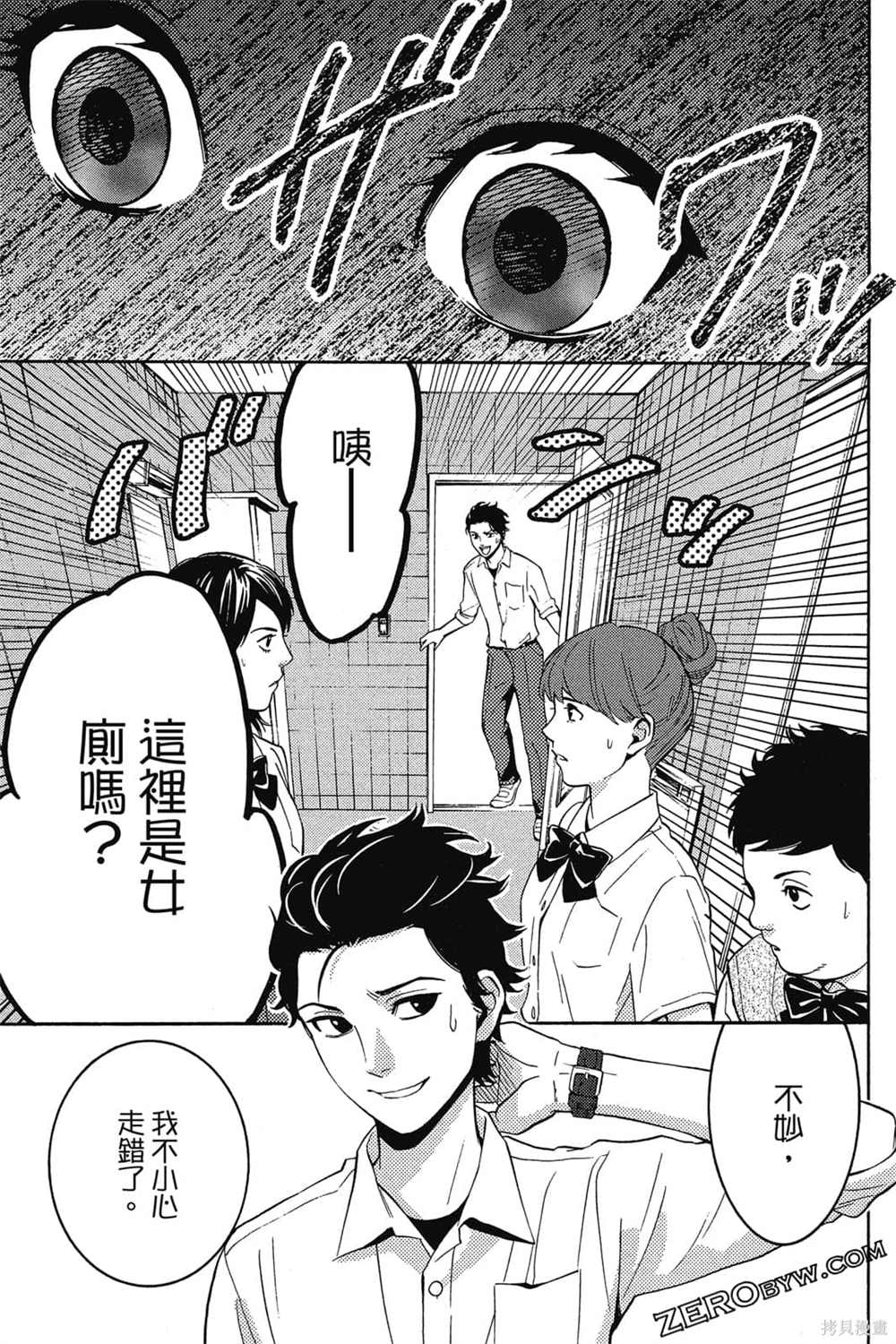 《吸血鬼的晚宴》漫画最新章节第1卷免费下拉式在线观看章节第【38】张图片