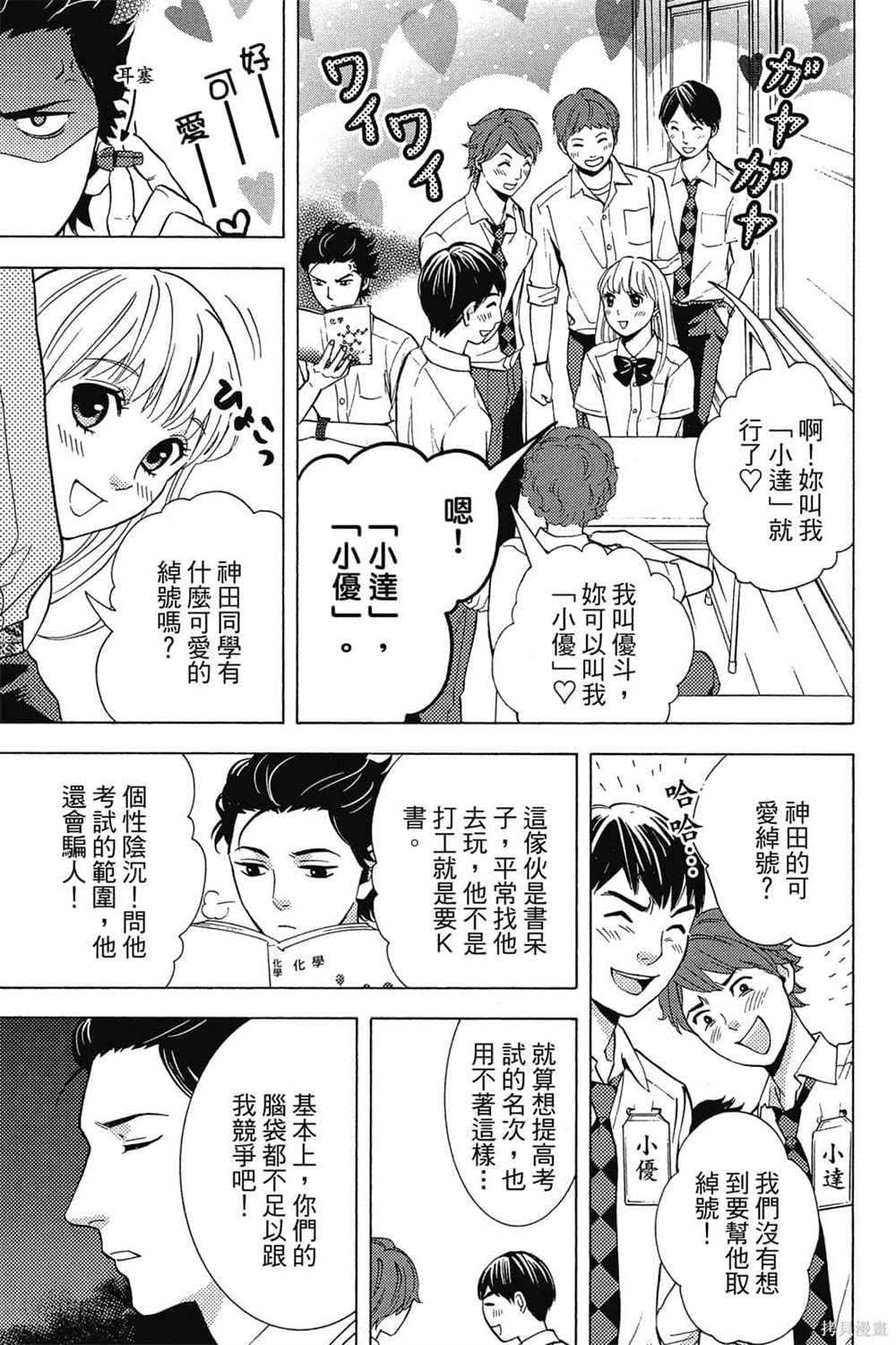 《吸血鬼的晚宴》漫画最新章节第1卷免费下拉式在线观看章节第【30】张图片