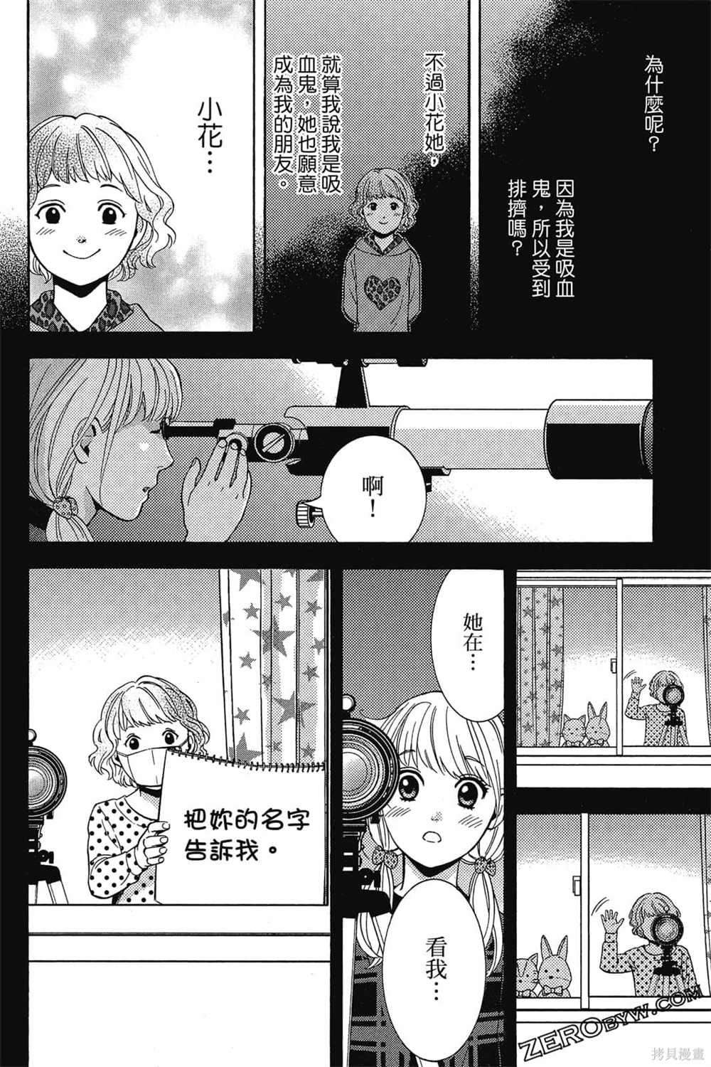 《吸血鬼的晚宴》漫画最新章节第1卷免费下拉式在线观看章节第【147】张图片