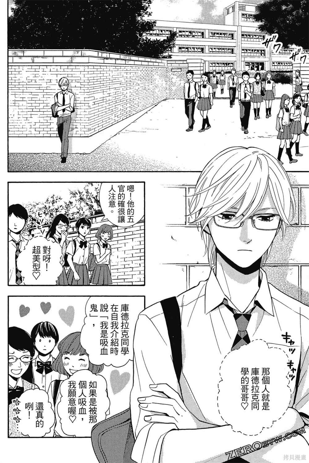 《吸血鬼的晚宴》漫画最新章节第1卷免费下拉式在线观看章节第【79】张图片